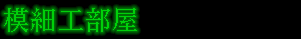 ͍׍H